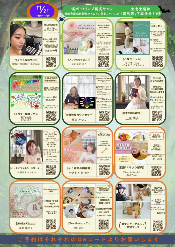 フラワーエッセンスヒーリングセラピー│魔女カフェマルシェ│東急東横線綱島駅│かげやままり│メンタルセラピスト