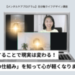 意識する事で現実は変わる！脳の仕組みを知って心が軽くなりました。