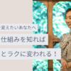 自分を変えたいあなたへ。脳の仕組みを知れば、もっとラクに変われる！