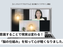 意識する事で現実は変わる！脳の仕組みを知って心が軽くなりました。