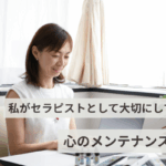 かげやままり│メンタルセラピスト